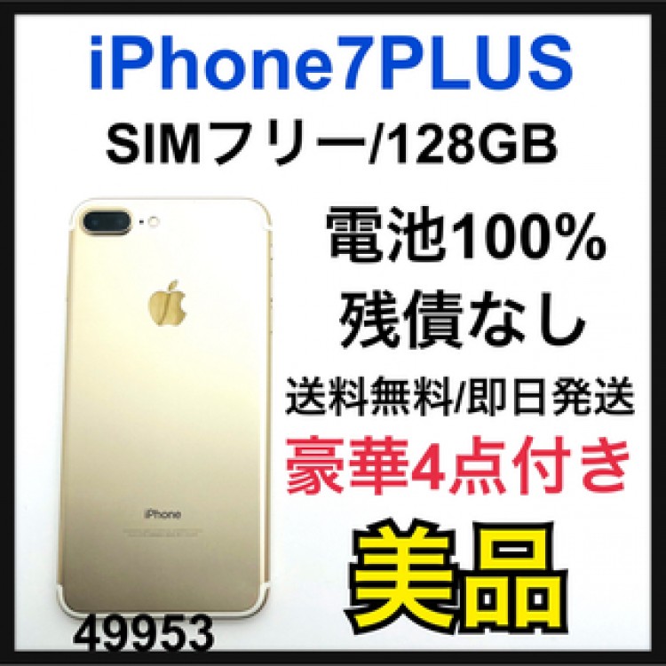 B 100% iPhone 7 Plus Gold 128 GB SIMフリー