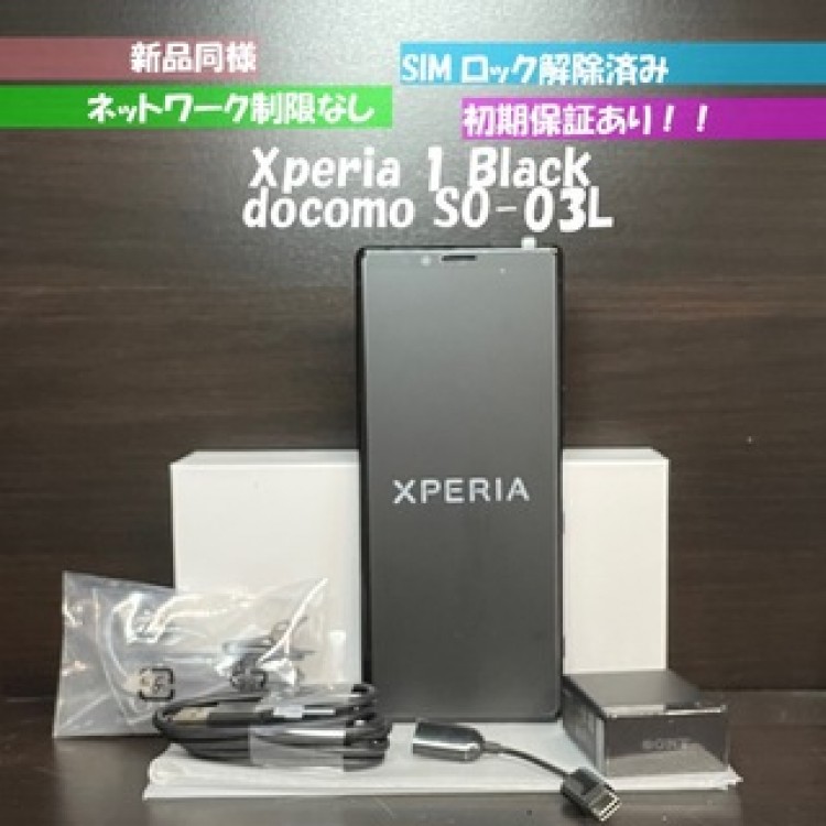 新品同等　Sony Xperia 1 SO-03L ブラック　
