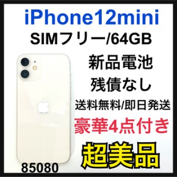 S 新品電池　iPhone 12 mini ホワイト 64 GB SIMフリー