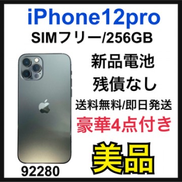 美品　iPhone 12 pro グラファイト 256 GB SIMフリー　本体