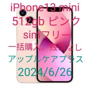 アップルケアプラス iPhone13 mini 512gb ピンク simフリー