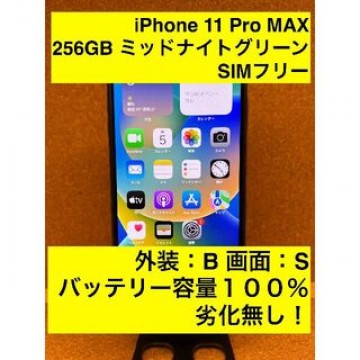 iPhone 11 Pro MAX ミッドナイトグリーン 256 GB