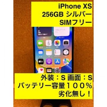 iPhone XS Silver 256 GB SIMフリー