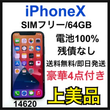 A 100% iPhone X Silver 64 GB SIMフリー 本体