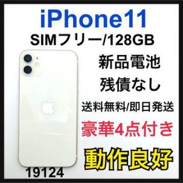 新品電池　iPhone 11 ホワイト 128 GB SIMフリー　本体