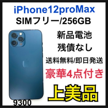 A iPhone 12 Pro Max ブルー 256 GB SIMフリー 本体