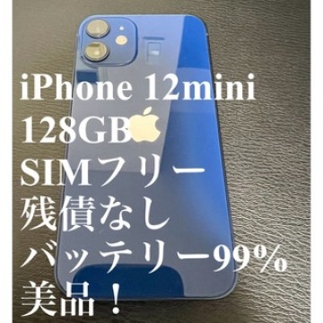 【最終値引き】iPhone12mini 128GB SIMフリー 　極美品
