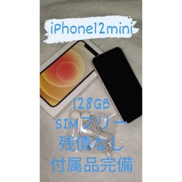 アップル iPhone12 mini 128GB ホワイト SIMフリー