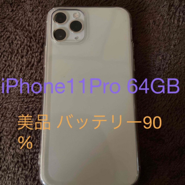 iPhone11Pro 64GB シルバー
