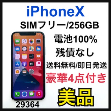B 100% iPhone X Silver 256 GB SIMフリー 本体