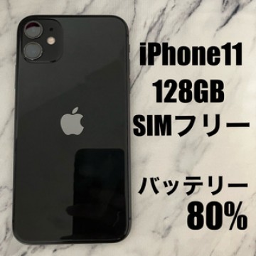 値下げ★ iPhone11 128GB SIMフリー ブラック