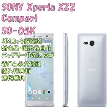 SONY Xperia XZ2 Compact 本体ハイレゾ SIMフリー