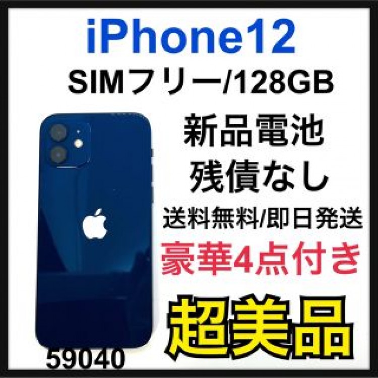 S 新品電池 iPhone 12 ブルー 128 GB SIMフリー 本体