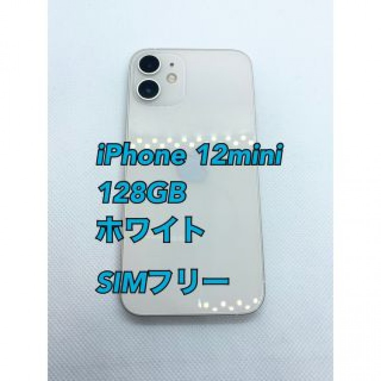 iPhone 12mini/128gb/ホワイト/SIMフリー