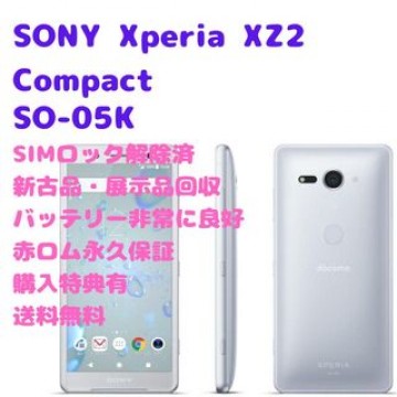 SONY Xperia XZ2 Compact 本体ハイレゾ SIMフリー