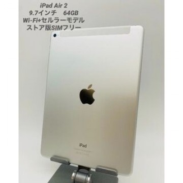 iPad Air2 /9.７インチ 64G/シムフリー/Wi-Fi＋セルラー03