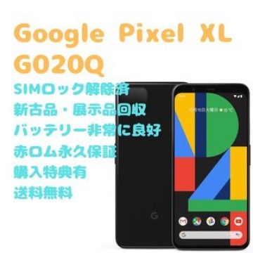 【新古品】 Google Pixel 4 XL 本体 SIMフリー