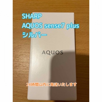 SHARP AQUOS sense7 plus シルバー　simフリー