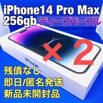 【完全未開封】2台 x iPhone 14 Pro Max 256GB パープル