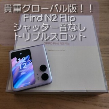 グローバル版！！OPPO Find N2 Flip