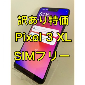 『訳あり特価』Pixel 3 XL 64GB SIMフリー