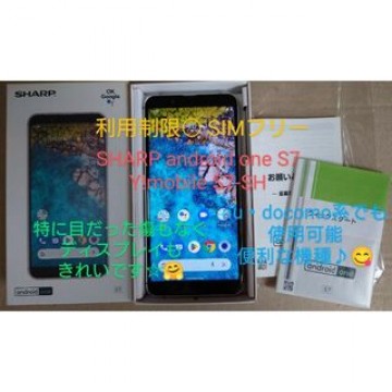 SHARP Android One S7 SoftBank S7-SH利用制限◯