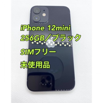 【Apple新品】iPhone 12mini／256gb／ブラック／SIMフリー