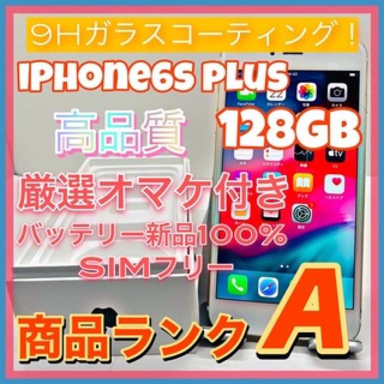 iPhone 6s Plus Gold 128 GB SIMフリー