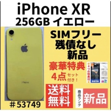 【新品】iPhone XR イエロー 256 GB SIMフリー 本体