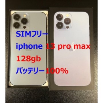 iphone 13 Pro MAX 128GB シエラブルー バッテリー100%