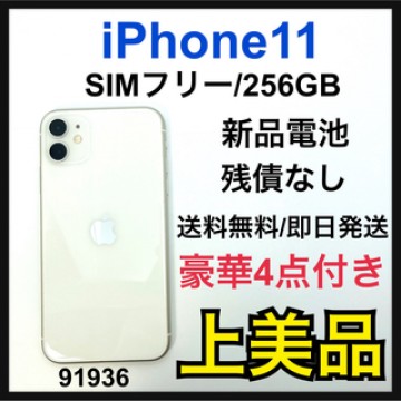 A 新品電池　iPhone 11 ホワイト 256 GB SIMフリー　本体