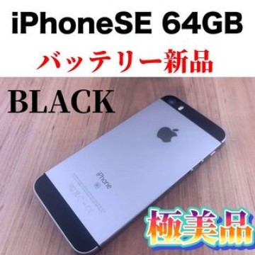 57 iPhone SE Space Gray 64 GB SIMフリー