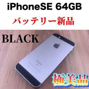 56 iPhone SE Space Gray 64 GB SIMフリー