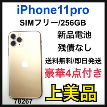 A 新品電池　iPhone 11 Pro ゴールド 256 GB SIMフリー