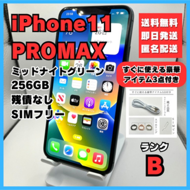 iPhone11 pro max ミッドナイトグリーン 256GB SIMフリー