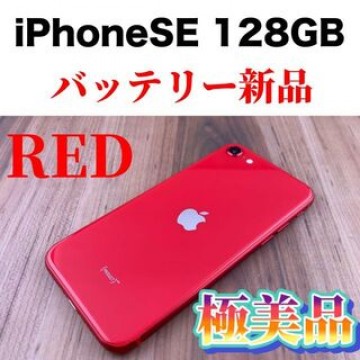 60 iPhone SE 第2世代 (SE2) レッド 128GB SIMフリー