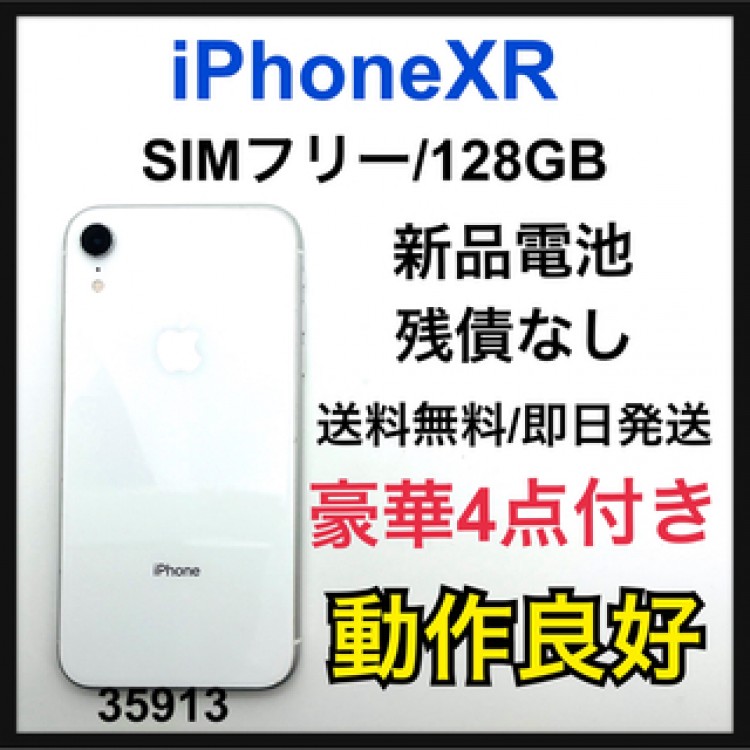 新品電池　iPhone XR White 128 GB SIMフリー　本体