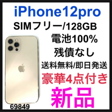 新品　iPhone 12 pro ゴールド 128 GB SIMフリー　本体