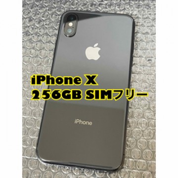 iPhone X スペースグレー 256GB SIMフリー