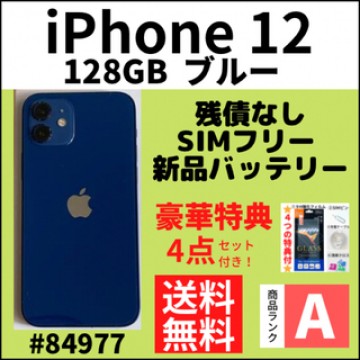 【A上美品】iPhone 12 ブルー 128 GB SIMフリー 本体