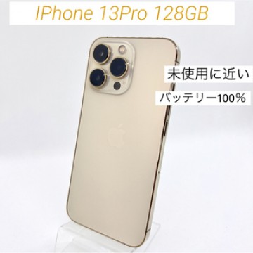 「ほぼ未使用」iPhone 13 Pro ゴールド 128 GB SIMフリー