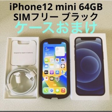 【カバー付】iPhone12mini 64GB SIMフリー