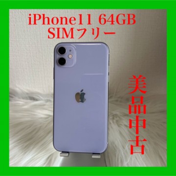 iPhone 11 64GB 紫 パープル SIMフリー