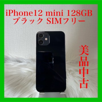 iPhone 12 mini ブラック 128 GB SIMフリー