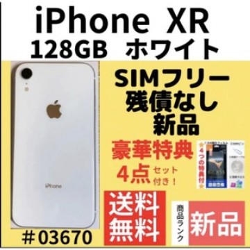 【新品】iPhone XR ホワイト 128 GB SIMフリー 本体
