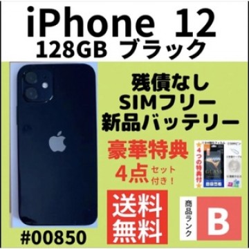【B美品】iPhone 12 ブラック 128 GB SIMフリー 本体