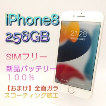 iPhone8 256GB シルバー　SIMフリー　新品バッテリー　特典　＃21