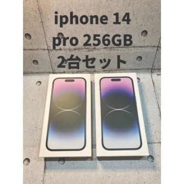 iPhone14 Pro 256 GB SIMフリー 新品未開封 2台 即日発送