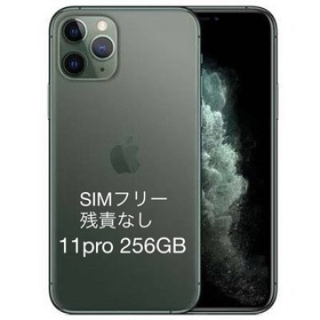 iPhone 11pro 美品　256GB SIMフリー　スペースグレイ
