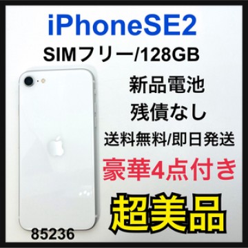 S iPhone SE 第2世代 (SE2) ホワイト 128GB SIMフリー